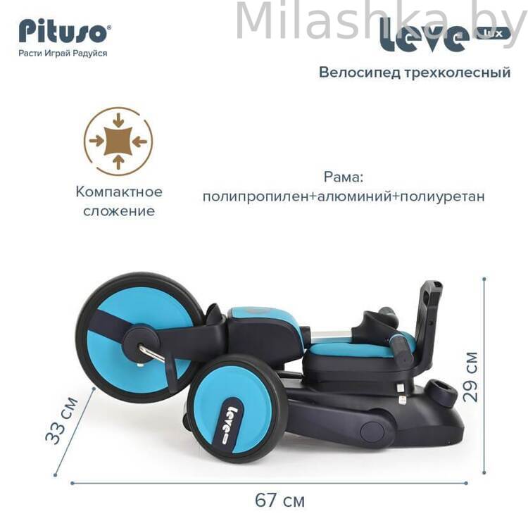 Велосипед трехколесный PITUSO Leve Lux, складной Синий S03-2-Ice