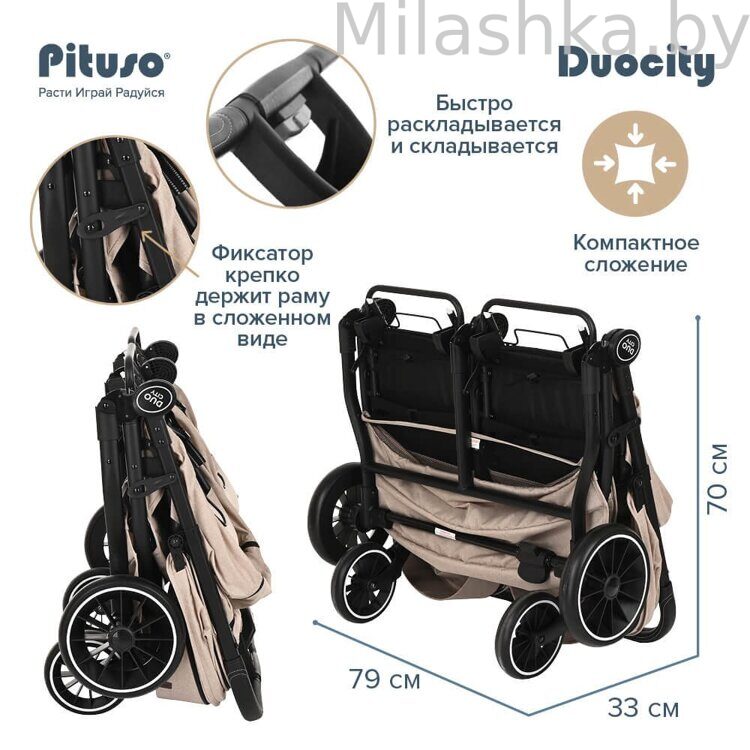 Прогулочная коляска для двойни PITUSO DUOCITY Cappuccino/Капучино Т1 2023