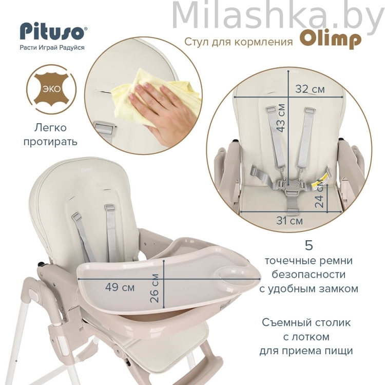 PITUSO Стул для кормления Olimp Milk White/Молочно-белый, ECO-кожа