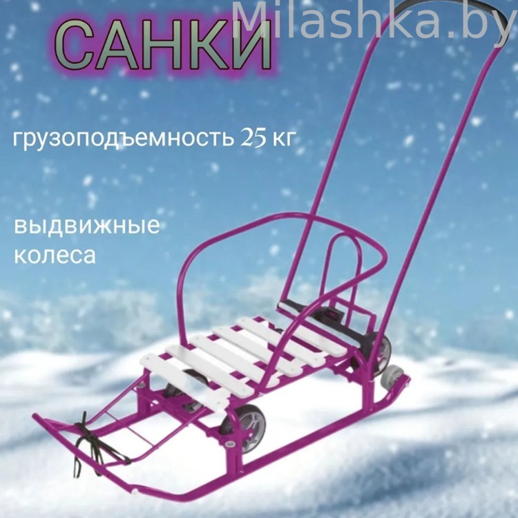Санки детские Ника Тимка 5 Универсал с колесами Т5У/СН2 (цвет сиреневый)