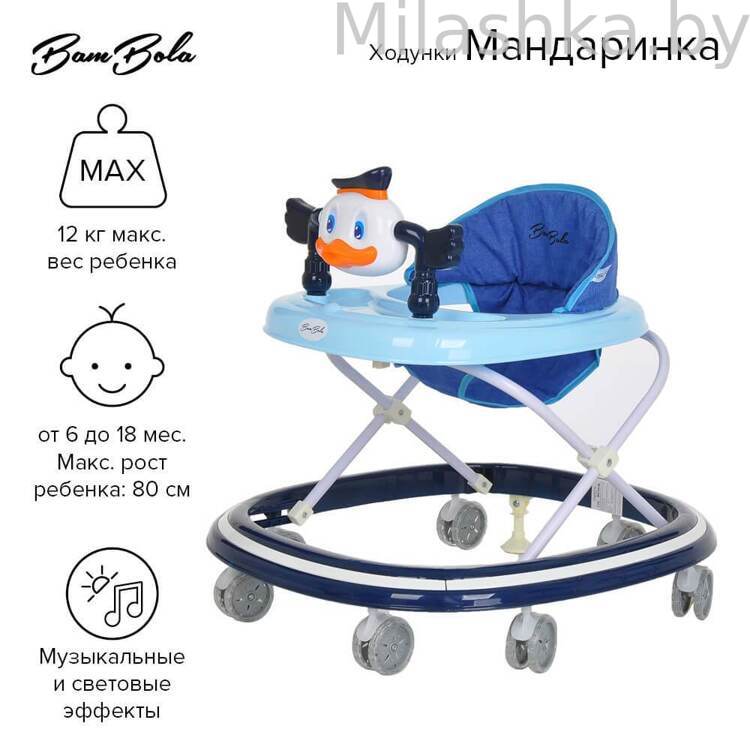 BAMBOLA Ходунки Мандаринка Deep blue/Синий 620