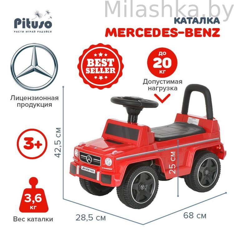 PITUSO Каталка Mercedes-Benz G63 Red/Красный