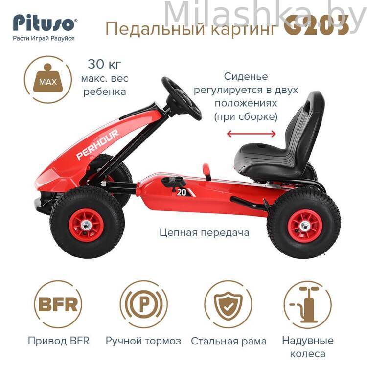 PITUSO Педальный картинг G203 (112*60*60 см), надувные колеса, Красный/Red