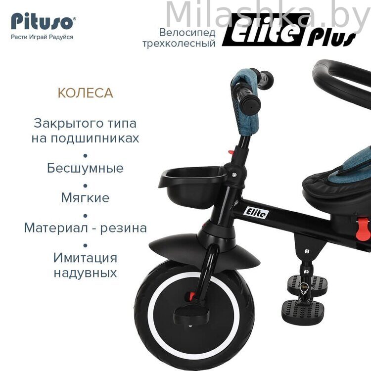 PITUSO Велосипед трехколесный Elite Plus Teal Blue/Сине-зеленый