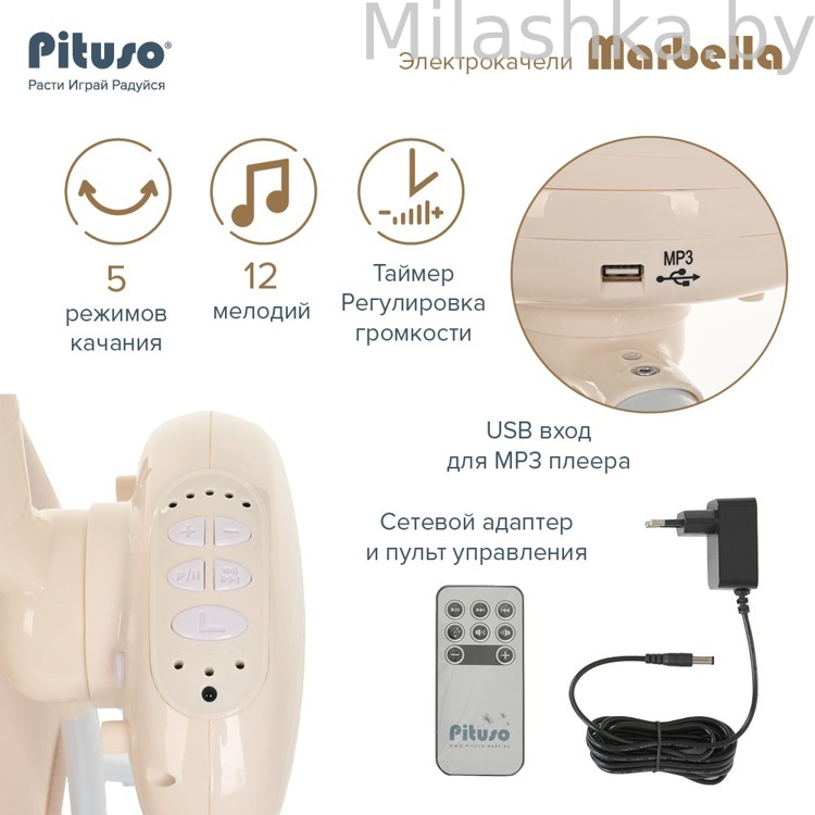 PITUSO электрокачели Marbella Beige/Бежевый точки