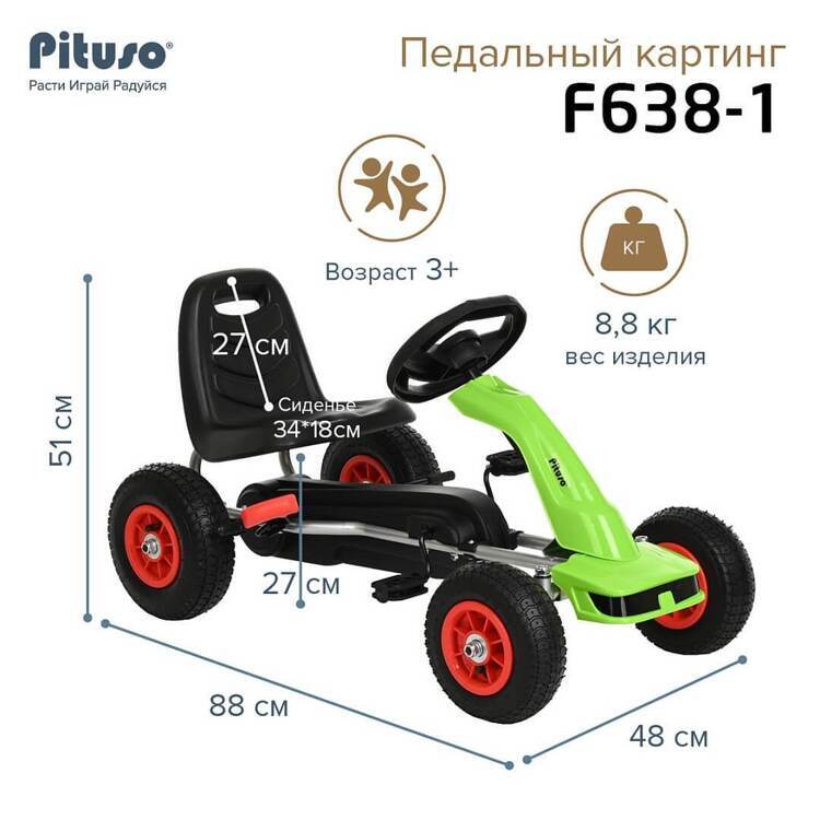 PITUSO Педальный картинг F638-1(88*51*48см), надувные колеса, Зеленый/Green