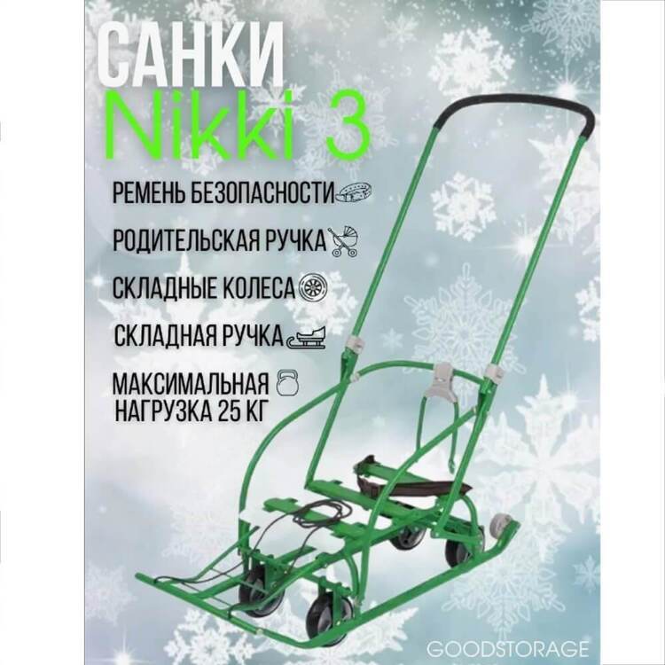 Санки детские NIKKI 3 складные с выдвижными колесами N3/З2 (зеленый)