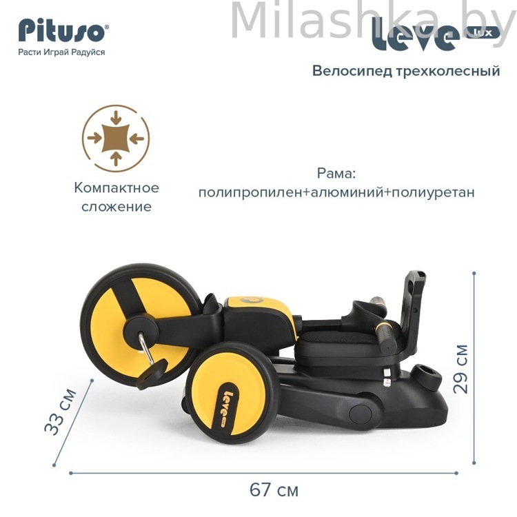 Велосипед трехколесный PITUSO Leve Lux, складной Желто-черный S03-2-yellow