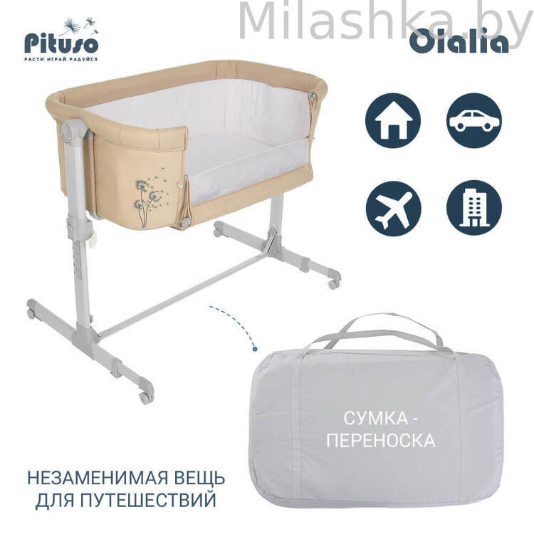 PITUSO Колыбель Olalia Light Beige /Бежевый S5-DY