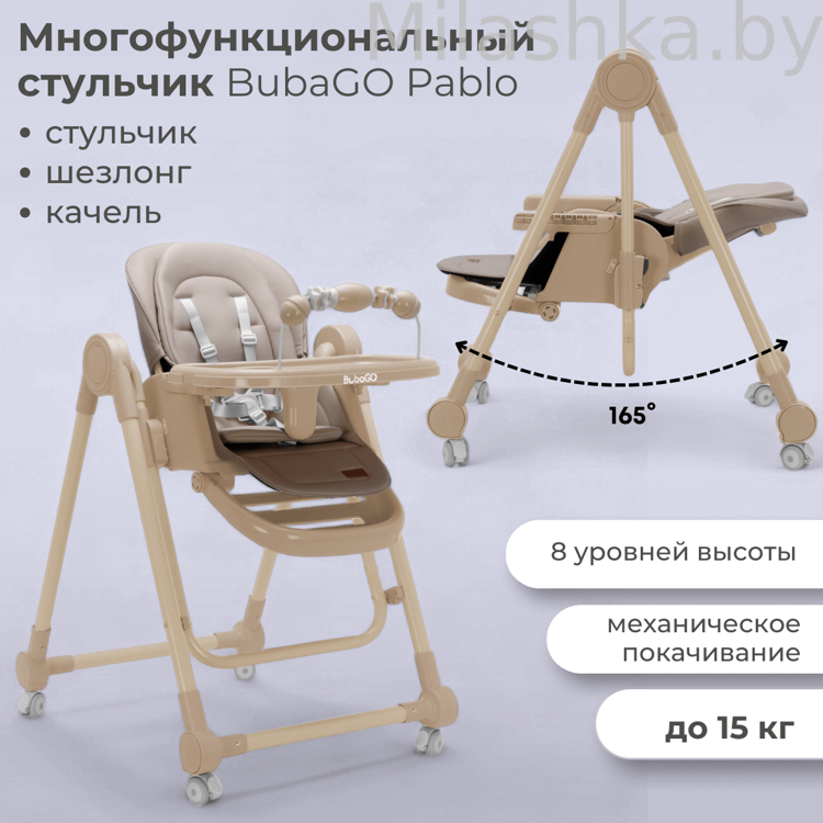 Стульчик-качели для кормления Bubago Pablo Beige/Бежевый BG 139-2