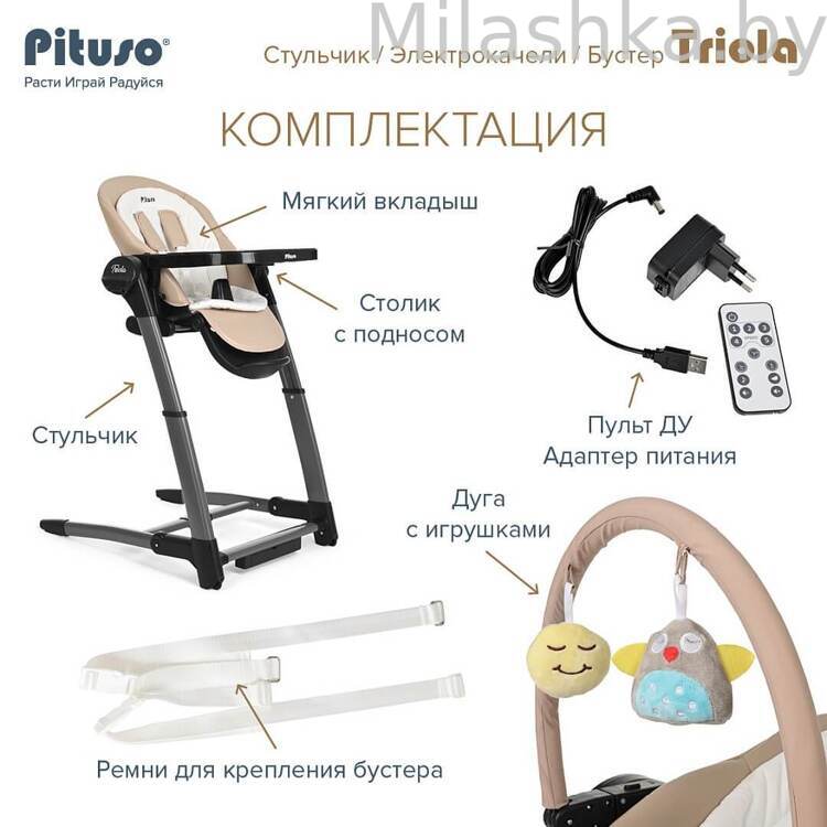 Стульчик для кормления PITUSO 3 в1 электрокачели/стул/бустер Triola beige/бежевый