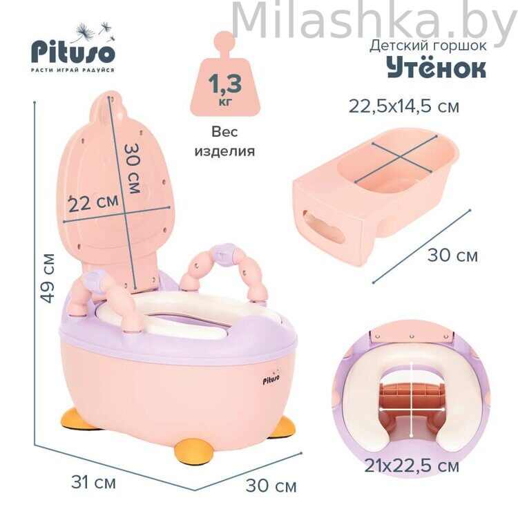 PITUSO Детский горшок Утенок Pink/Розовый FG3324