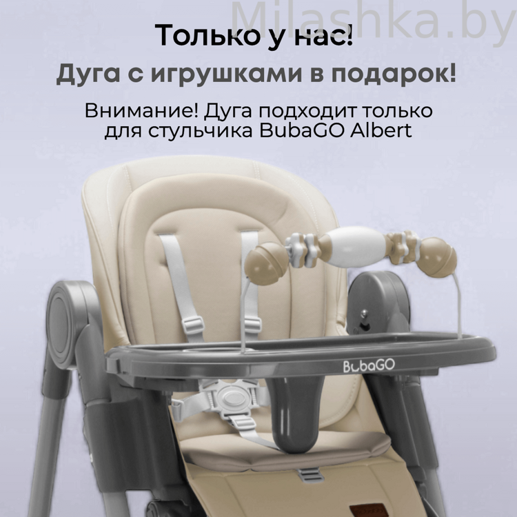 Стульчик для кормления Bubago Albert Latte/Латте  BG 138-4
