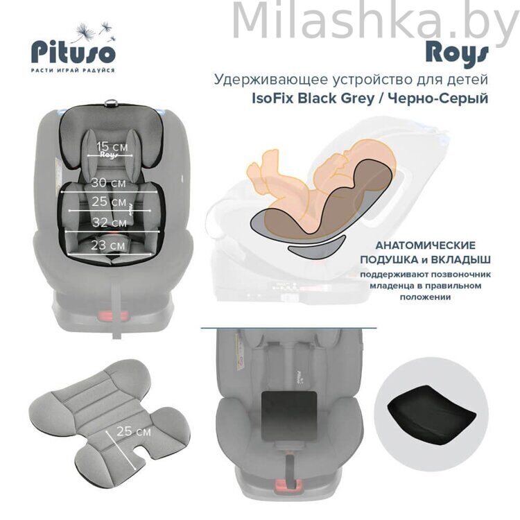 Детское автокресло Pituso Roys (0-36 кг) Black Grey/Черно-Серый
