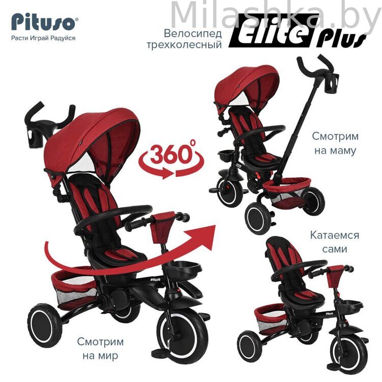 PITUSO Велосипед трехколесный Elite Plus Red Maroon/Темно-красный