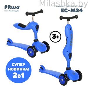 Самокат трехколесный PITUSO EC-M24 2 в 1 Blue/Синий