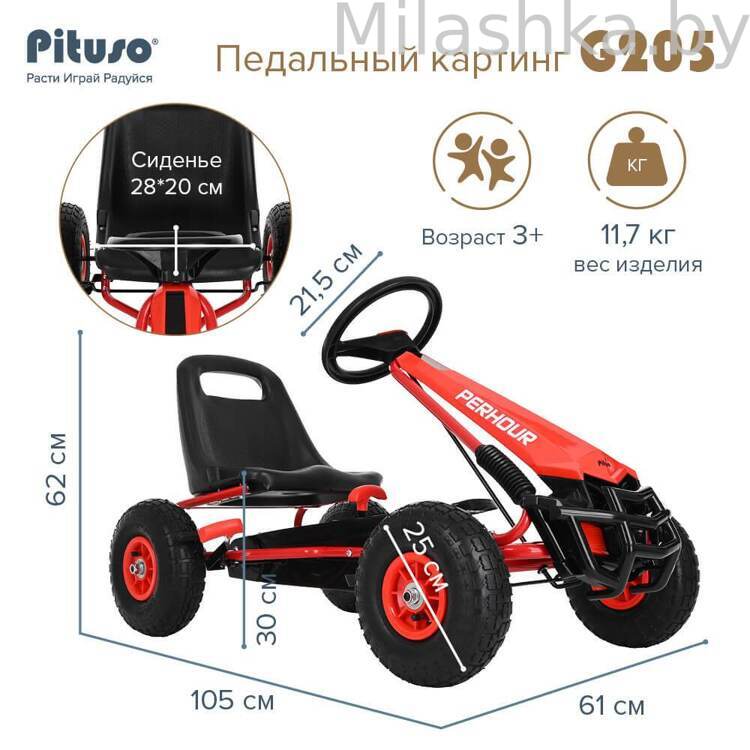 PITUSO Педальный картинг G205 (105*61*62 см), надувные колеса, Красный/Red