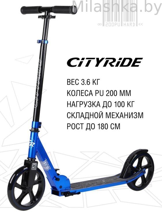 Двухколесный складной самокат City-Ride 200 анодированный синий