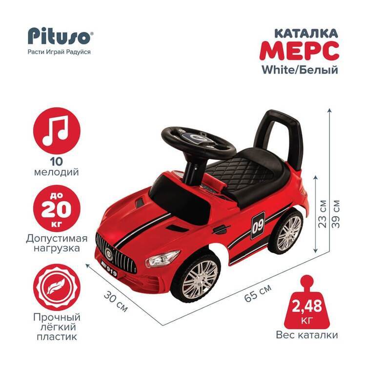 PITUSO Каталка МЕРС 65*30*39 см, Red/Красный арт. 919