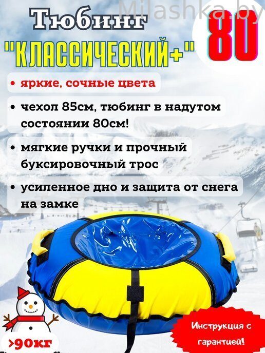 Тюбинг Ника Классика синий желтый ТБ6К-80 чехол 95 см