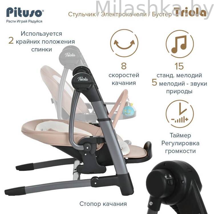 Стульчик для кормления PITUSO 3 в1 электрокачели/стул/бустер Triola beige/бежевый