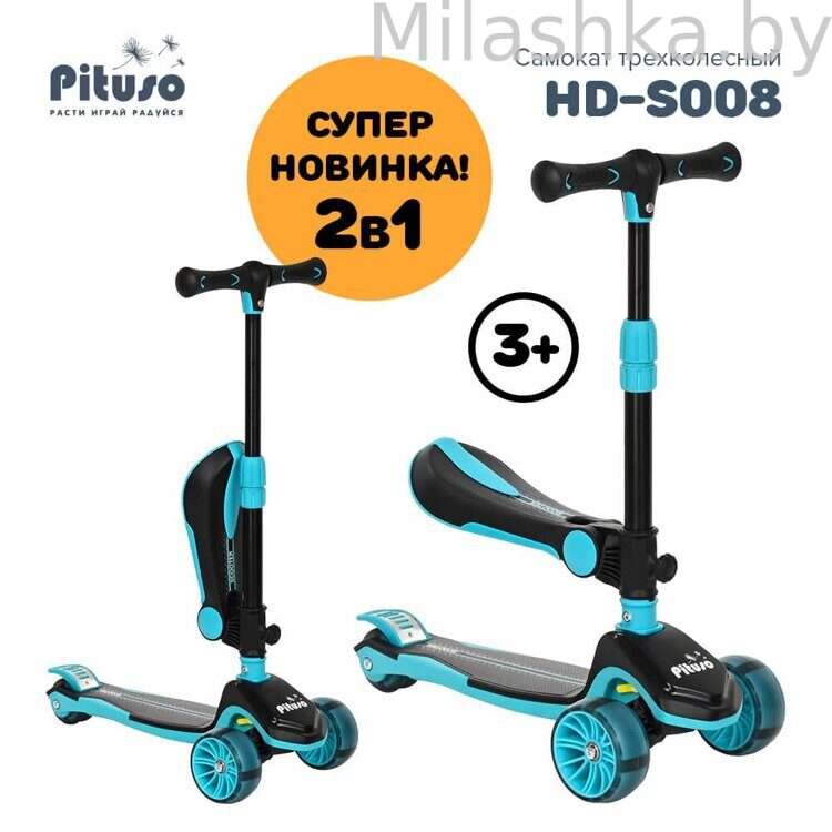 Самокат трехколесный складной PITUSO HD-S008 2 в 1, Blue/Синий