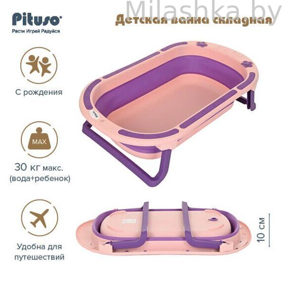 Детская ванна складная Pituso Pink/Фиолетово-розовая FG117