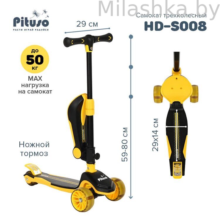 Самокат трехколесный складной PITUSO HD-S008 2 в 1, Yellow/Желтый