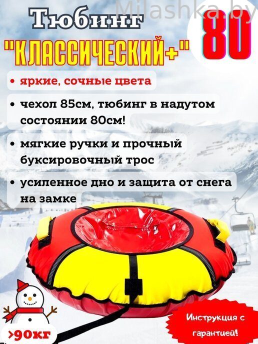 Тюбинг Ника Классика красный желтый ТБ6К-80 чехол 95см
