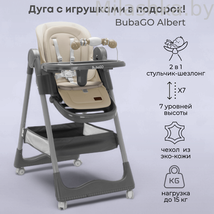 Стульчик для кормления Bubago Albert Latte/Латте  BG 138-4