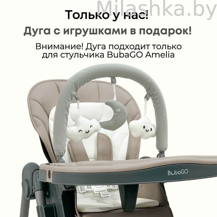 Стульчик для кормления Bubago Amelia Крем Брюле BG 103-1