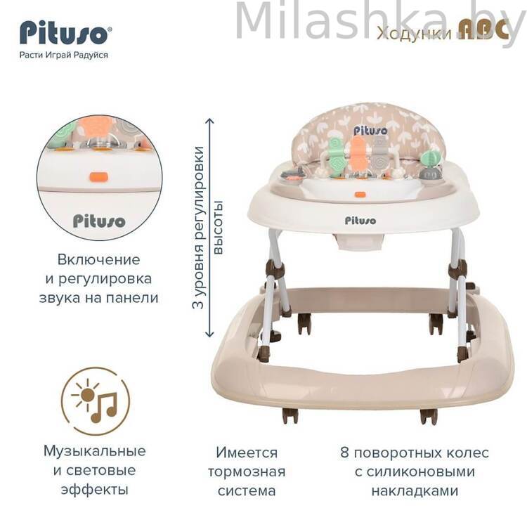 PITUSO Ходунки детские ABC Beige/Бежевый