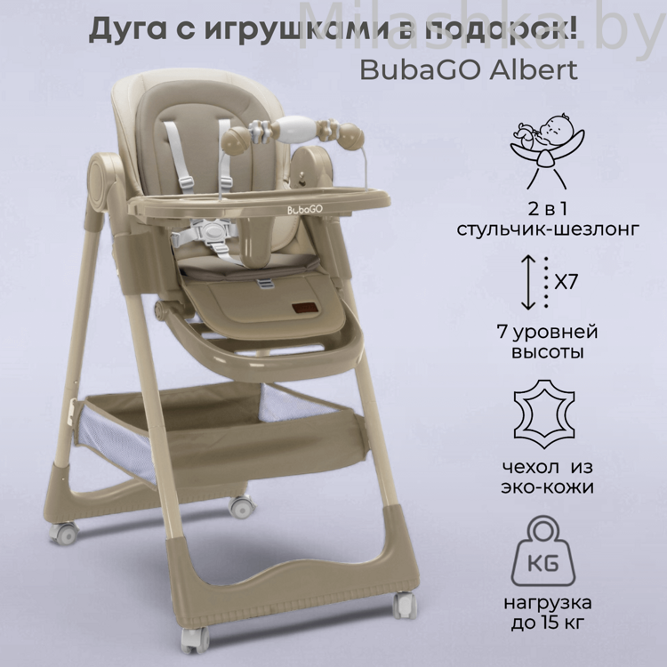 Стульчик для кормления Bubago Albert Biege/Бежевый BG 138-2