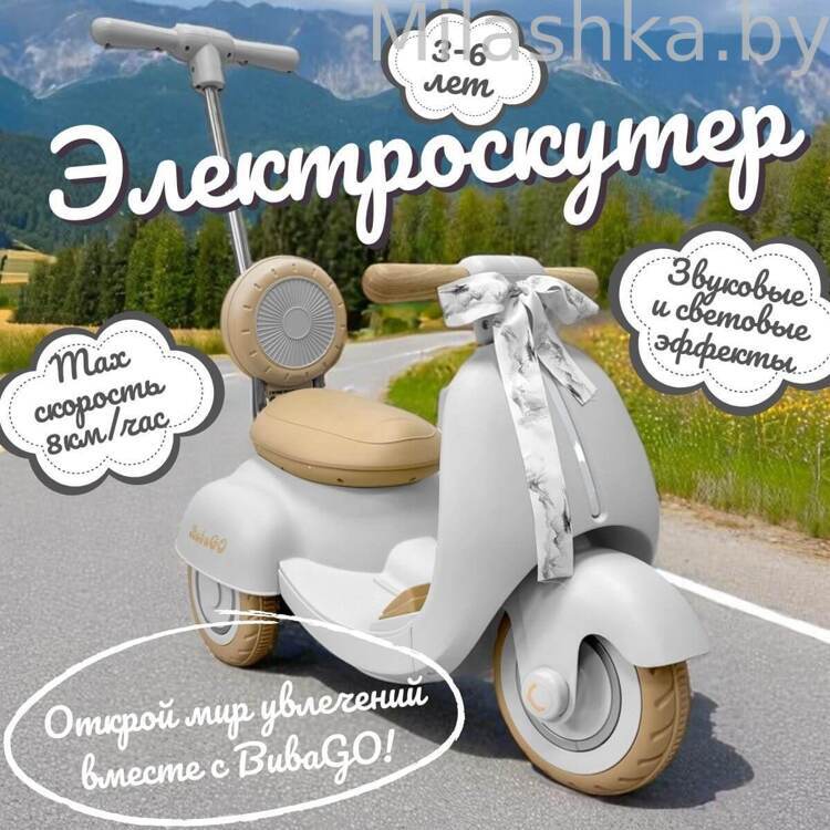 Детский электроскутер Bubago Bicly BG 165-3 Серый