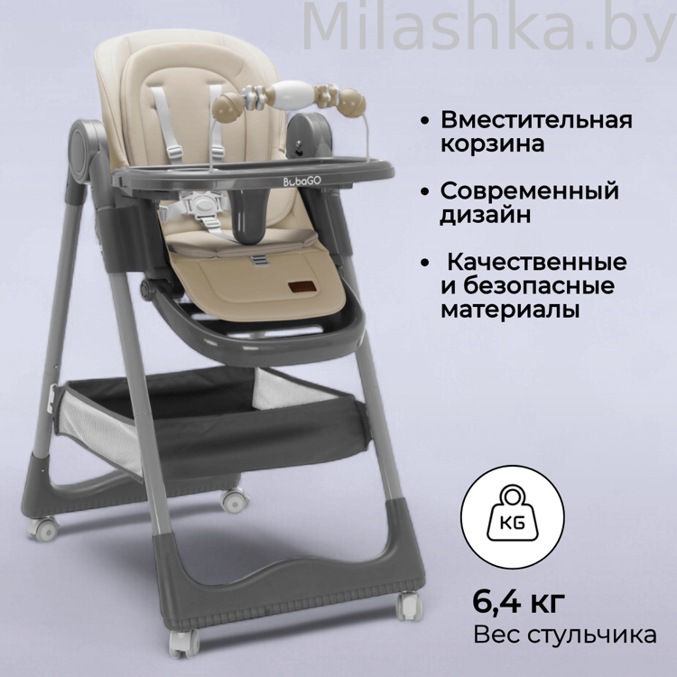 Стульчик для кормления Bubago Albert Latte/Латте  BG 138-4