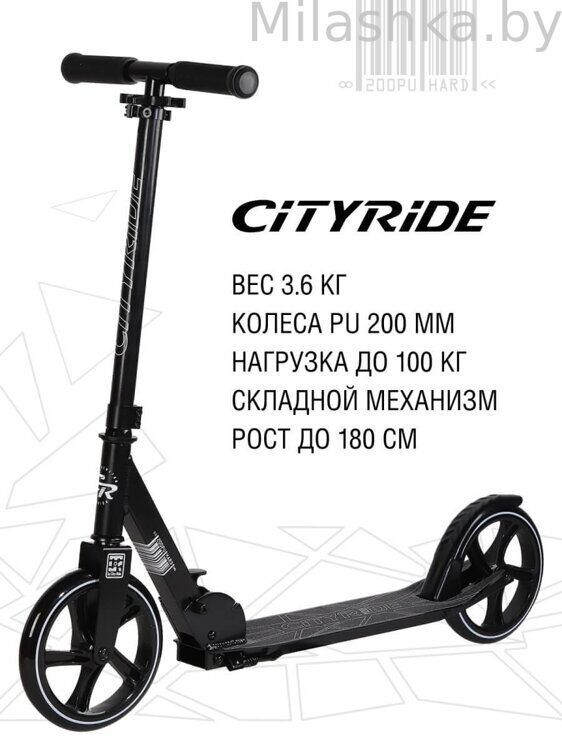 Двухколесный складной самокат City-Ride 200 анодированный черный