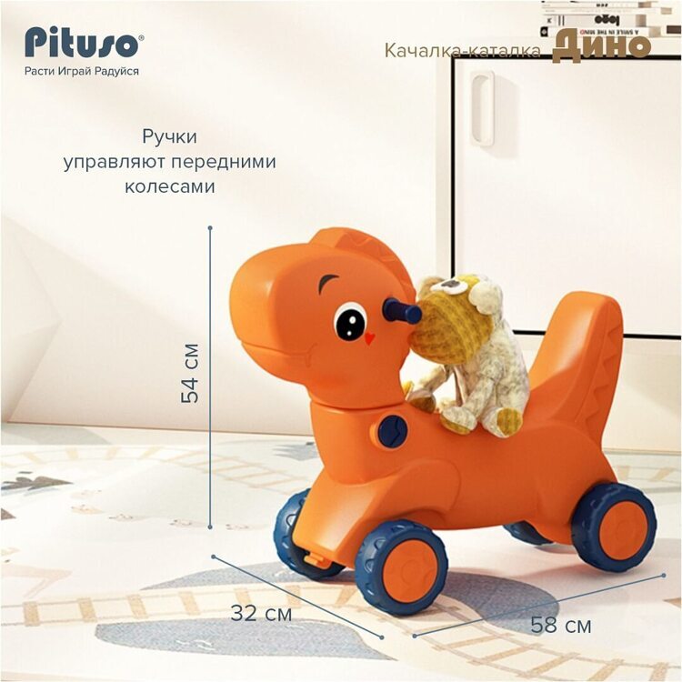 PITUSO Качалка-каталка Дино Orange/Оранжевый YYST-230