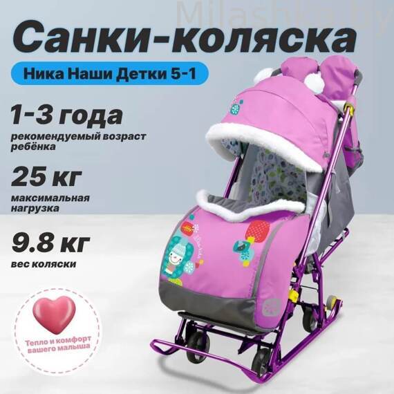 Cанки-коляска НИКА НАШИ ДЕТКИ 5-1 со снеговиком орхидея НДТ5-1/6