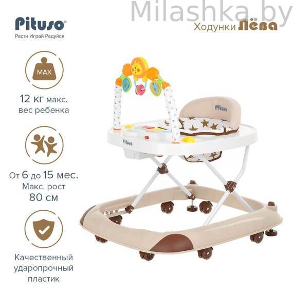 PITUSO Ходунки детские ЛЁВА Beige/Бежевый