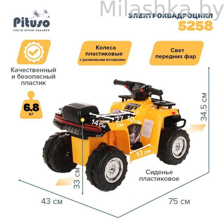 Электроквадроцикл (мобиль) детский PITUSO 5258 Желтый