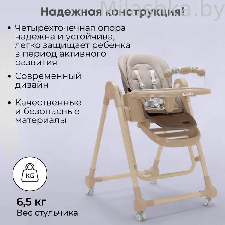 Стульчик-качели для кормления Bubago Pablo Beige/Бежевый BG 139-2