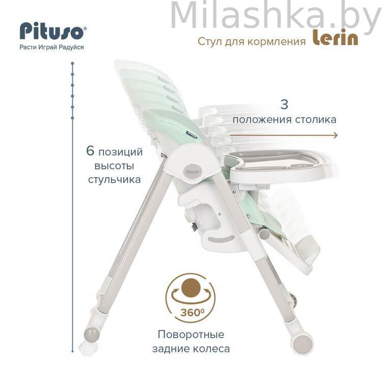 PITUSO Стул для кормления Lerin Mint/Мятный ECO-кожа HC603-Eco-Mint