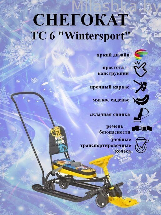 Снегокат Тимка СПОРТ 6 с ручкой ТС6 Winter sport - Зимний спорт (черный каркас)
