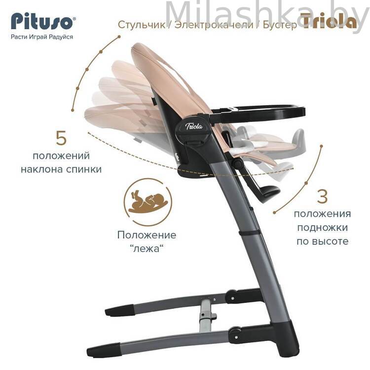 Стульчик для кормления PITUSO 3 в1 электрокачели/стул/бустер Triola beige/бежевый