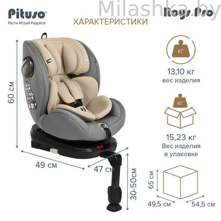 Автокресло Pituso Roys Pro Isofix (0-36 кг) серый/бежевый