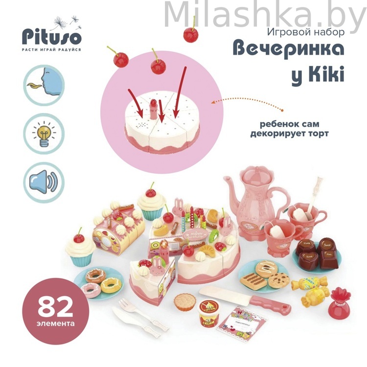 PITUSO Игровой набор Вечеринка у Kiki 82 элемента
