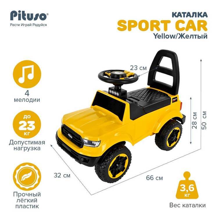 PITUSO Каталка Sport Car 66*32*50 см Yellow/Желтый 2190002