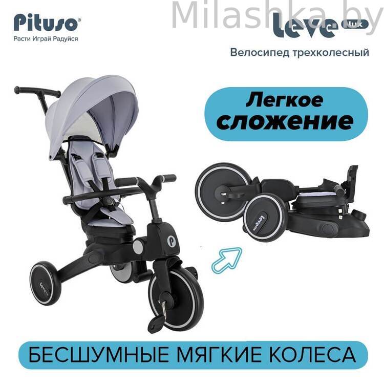 Велосипед трехколесный PITUSO Leve Lux, складной Grey/серый S03-2-GREY