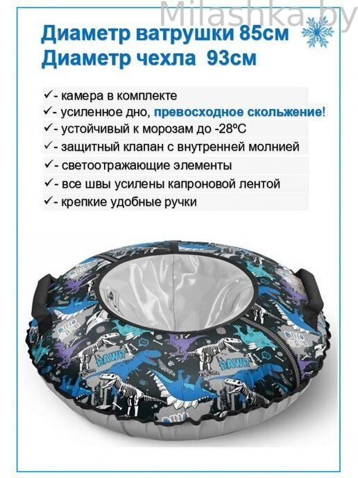 Тюбинг Ника принтованный ТБ2К-85 чехол 93см Археологический динозавры