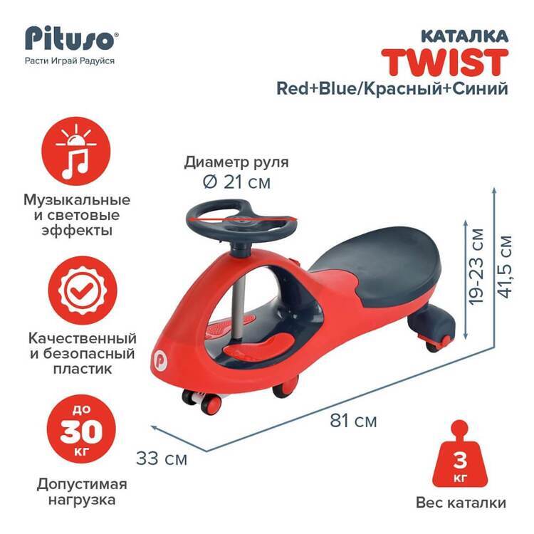 PITUSO Каталка Twist 81*33*41.5 см Красный+Синий 2410001-1P